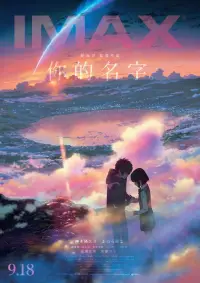 Poster to the movie "Your Name." #882847