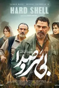 Poster to the movie "Hard Shell" #1089375