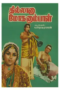 Poster to the movie "Thillana Mohanambal" #855070