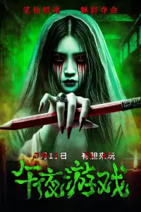 Poster to the movie "Midnight Game" #862346