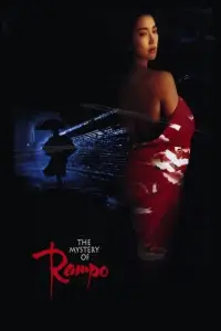 Poster to the movie "The Mystery of Rampo" #1081257