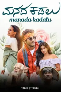 Poster to the movie "Manada Kadalu" #793736