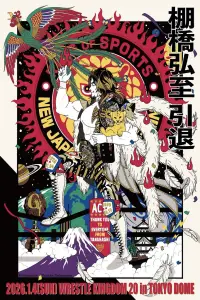 Poster to the movie "NJPW Wrestle Kingdom 20" #1120752