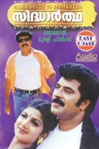 Poster to the movie "Sidhartha" #879985