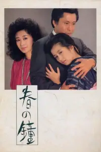 Poster to the movie "Spring Bell" #1172669