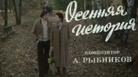 Backdrop to the movie "An Autumn Story" #841940
