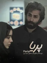 Poster to the movie "Pariya" #598958
