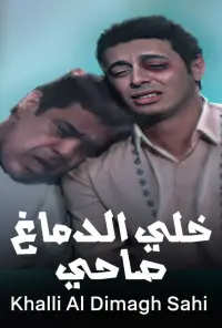 Poster to the movie "Stay Awake" #844649