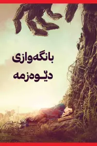 Poster to the movie "A Monster Calls" #835230