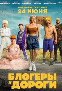 Poster to the movie "Bloggers and Roads" #845212