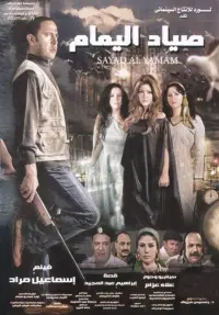 Poster to the movie "The Dove Hunter" #843339