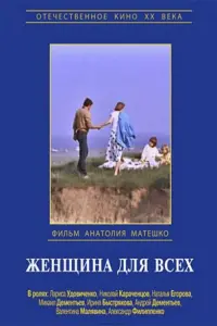 Poster to the movie "Woman for Everyone" #846515