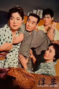 Poster to the movie "Floating Weeds" #830633