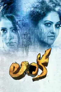 Poster to the movie "Lanka" #889622