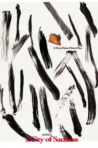 Poster to the movie "A City of Sadness" #1050716