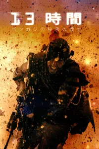 Poster to the movie "13 Hours: The Secret Soldiers of Benghazi" #1021039