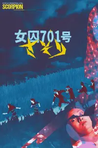 Poster to the movie "Female Prisoner #701: Scorpion" #1043392