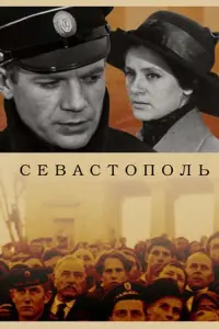 Poster to the movie "Sevastopol" #839397