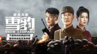 Backdrop to the movie "Snow Leopard Secret War" #840922