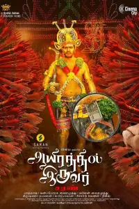 Poster to the movie "Aayirathil Iruvar" #1042923