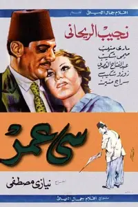Poster to the movie "Mr. Omar" #879038