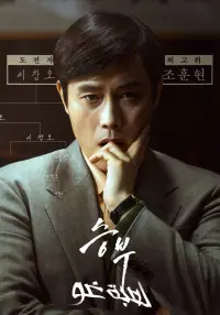 Poster to the movie "The Match" #620451