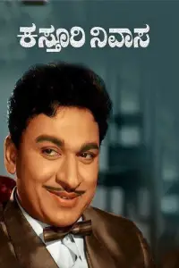 Poster to the movie "Kasturi Nivasa" #1025127