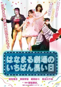 Poster to the movie "Hanamaru Theater