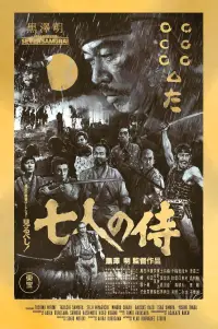 Poster to the movie "Seven Samurai" #924264
