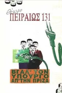 Poster to the movie "Unplug the Minister in the Socket" #848821