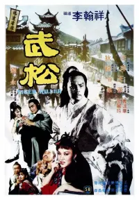Poster to the movie "Tiger Killer" #859389