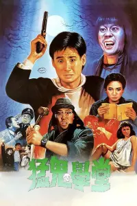 Poster to the movie "The Haunted Cop Shop II" #1051272