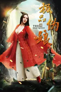 Poster to the movie "The Drag Queen" #1082199