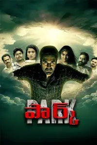 Poster to the movie "Park" #877135