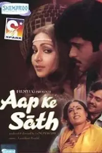 Poster to the movie "Aap Ke Saath" #875238