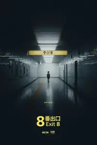 Poster to the movie "Exit 8" #512979