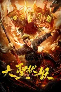 Poster to the movie "Return of Wu Kong" #781262