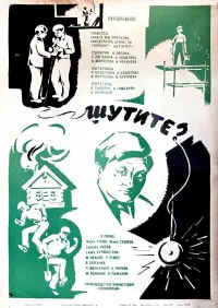 Poster to the movie "Are You Kidding?" #849404