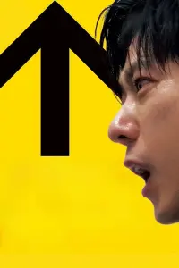 Poster to the movie "Exit 8" #824267