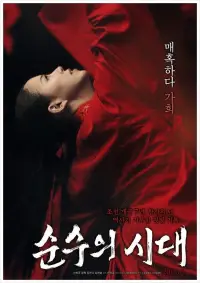 Poster to the movie "Empire of Lust" #885549