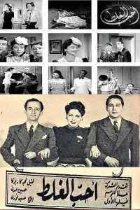 Poster to the movie "I Love Wrongdoing" #1043719