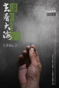 Poster to the movie "Water Can Go Anywhere" #791476