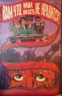 Poster to the movie "You Don’t Like Our Governement, Do You?" #848062