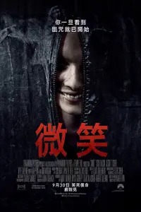 Poster to the movie "Smile" #818721