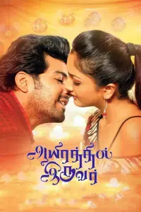 Poster to the movie "Aayirathil Iruvar" #1042925
