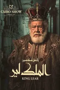 Poster to the movie "King Lear" #849209