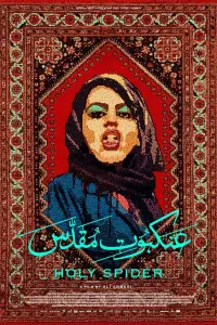 Poster to the movie "Holy Spider" #973817