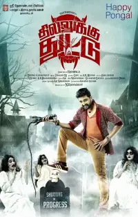 Poster to the movie "Dhilluku Dhuddu" #1040132