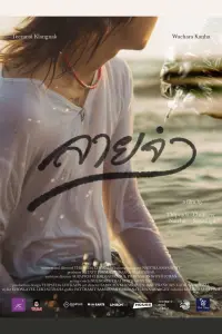 Poster to the movie "Budding" #869696