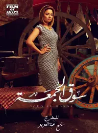 Poster to the movie "Friday Market" #838206